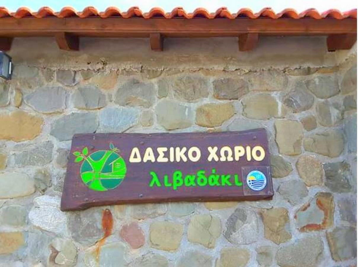 Livadaki Village Megali Kapsi Εξωτερικό φωτογραφία